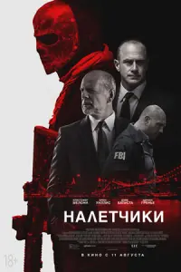 Мародеры