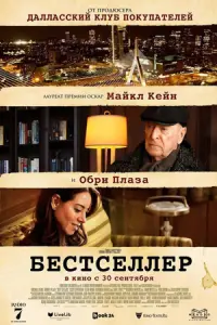 Бестселлер
