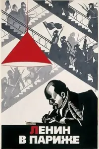 Ленин в Париже