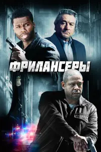 Фрилансер